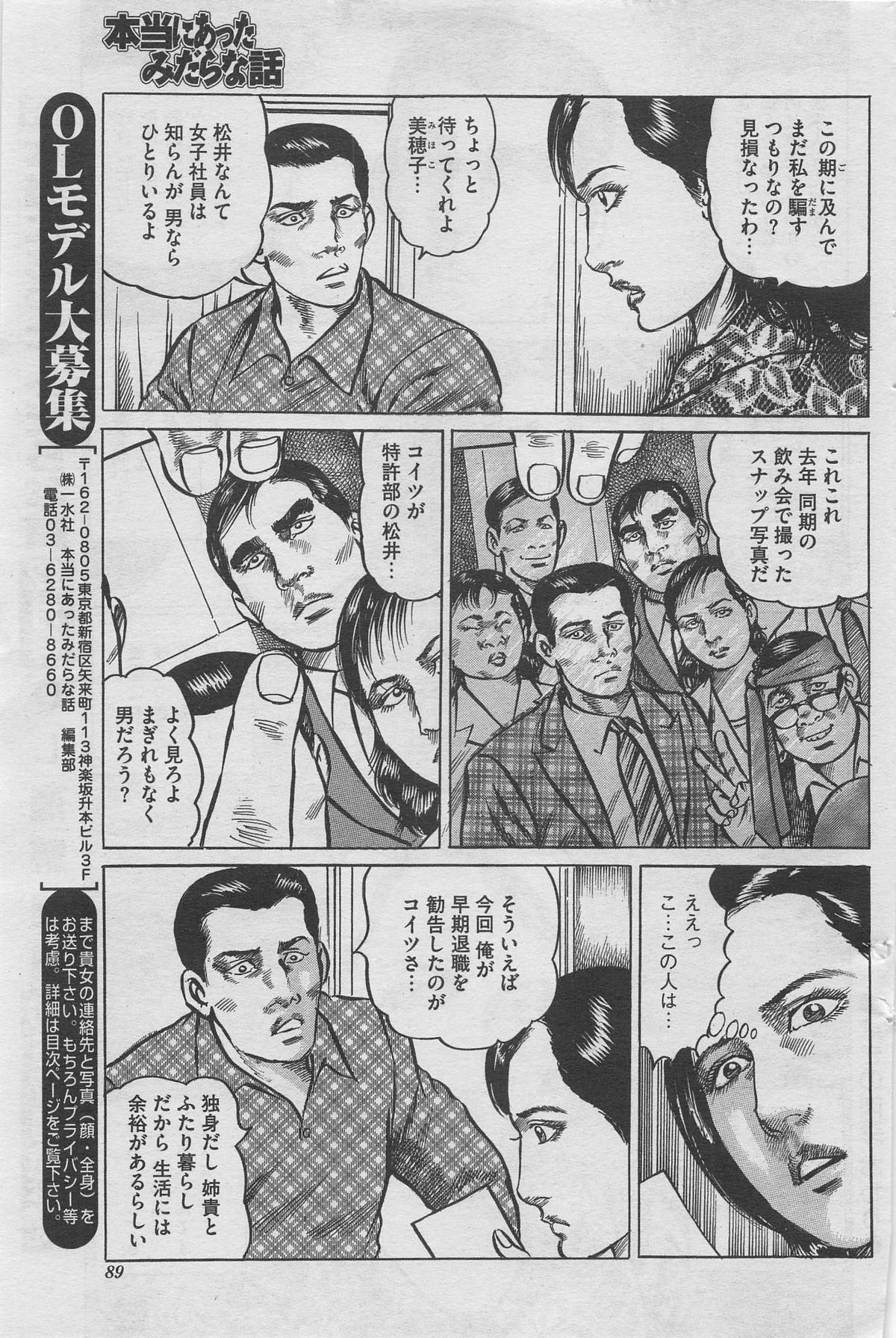 本当にあったみだらな話 2012年11月号 [ページ欠落]