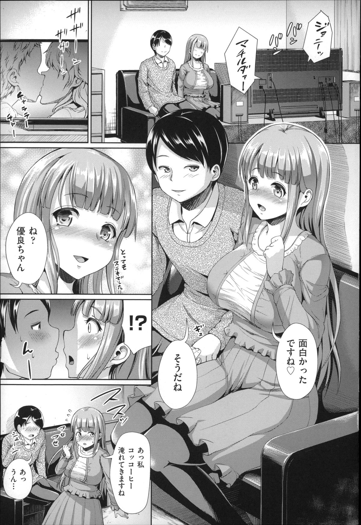 [しょうさん坊主] ふわとろ彼女。