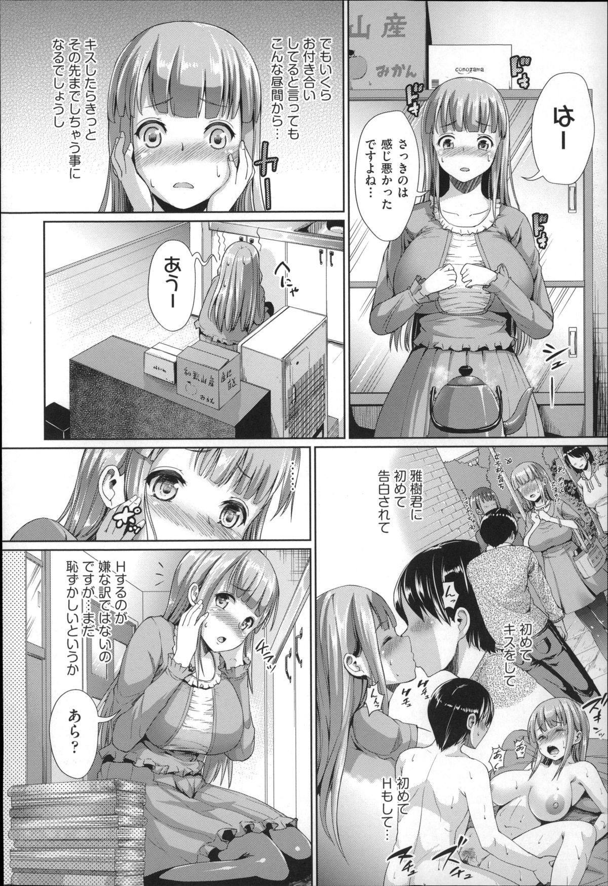 [しょうさん坊主] ふわとろ彼女。