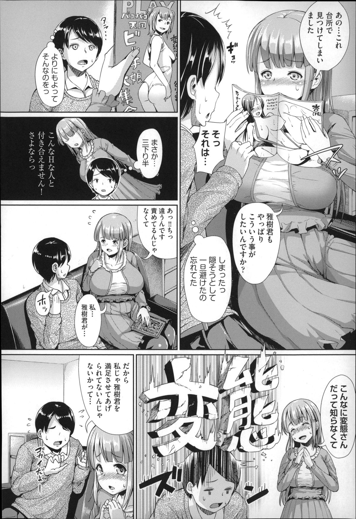 [しょうさん坊主] ふわとろ彼女。