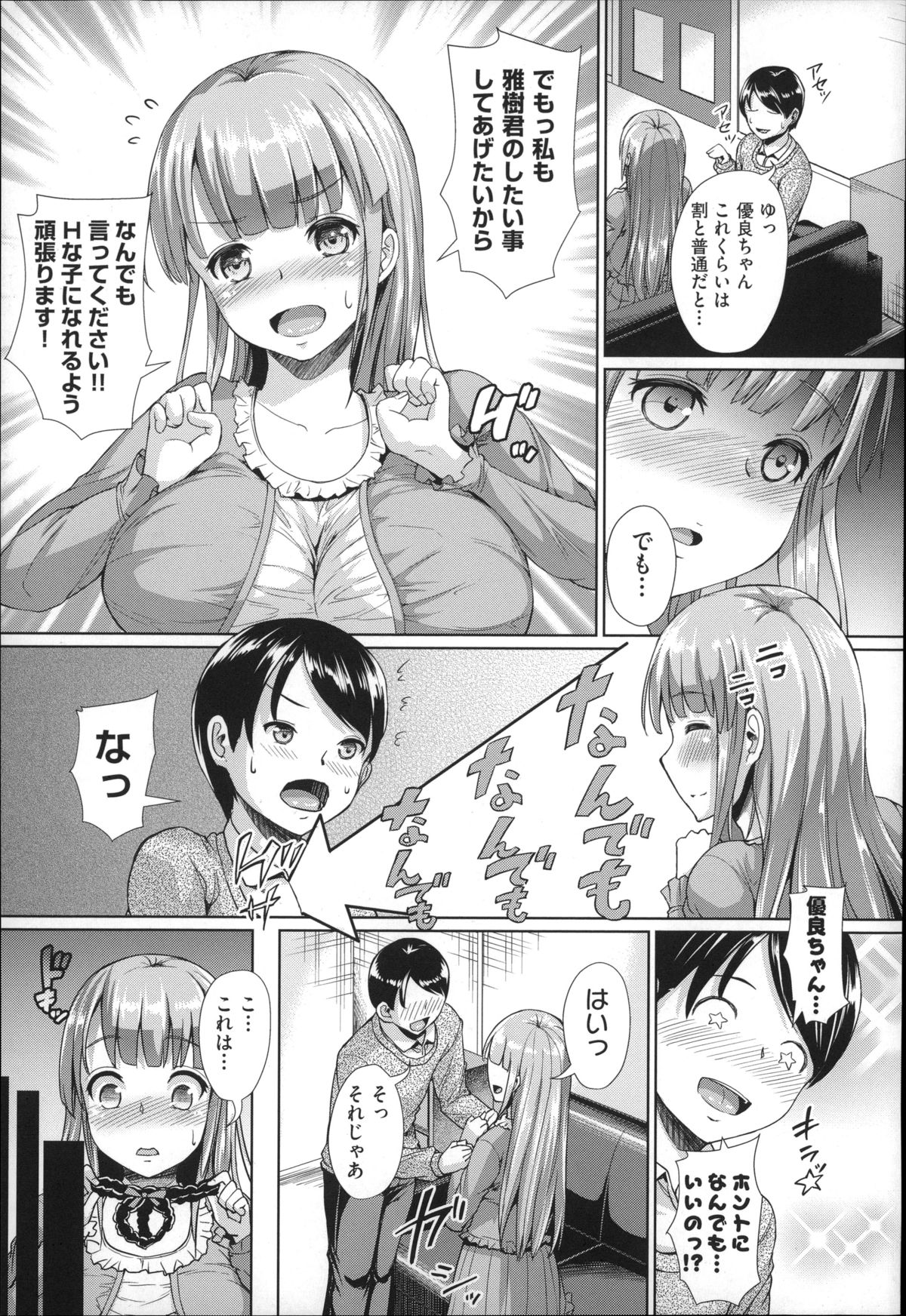 [しょうさん坊主] ふわとろ彼女。