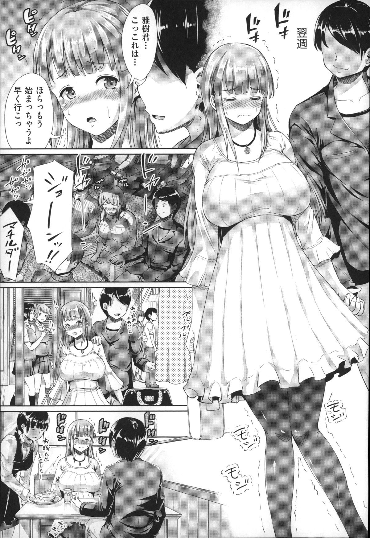 [しょうさん坊主] ふわとろ彼女。