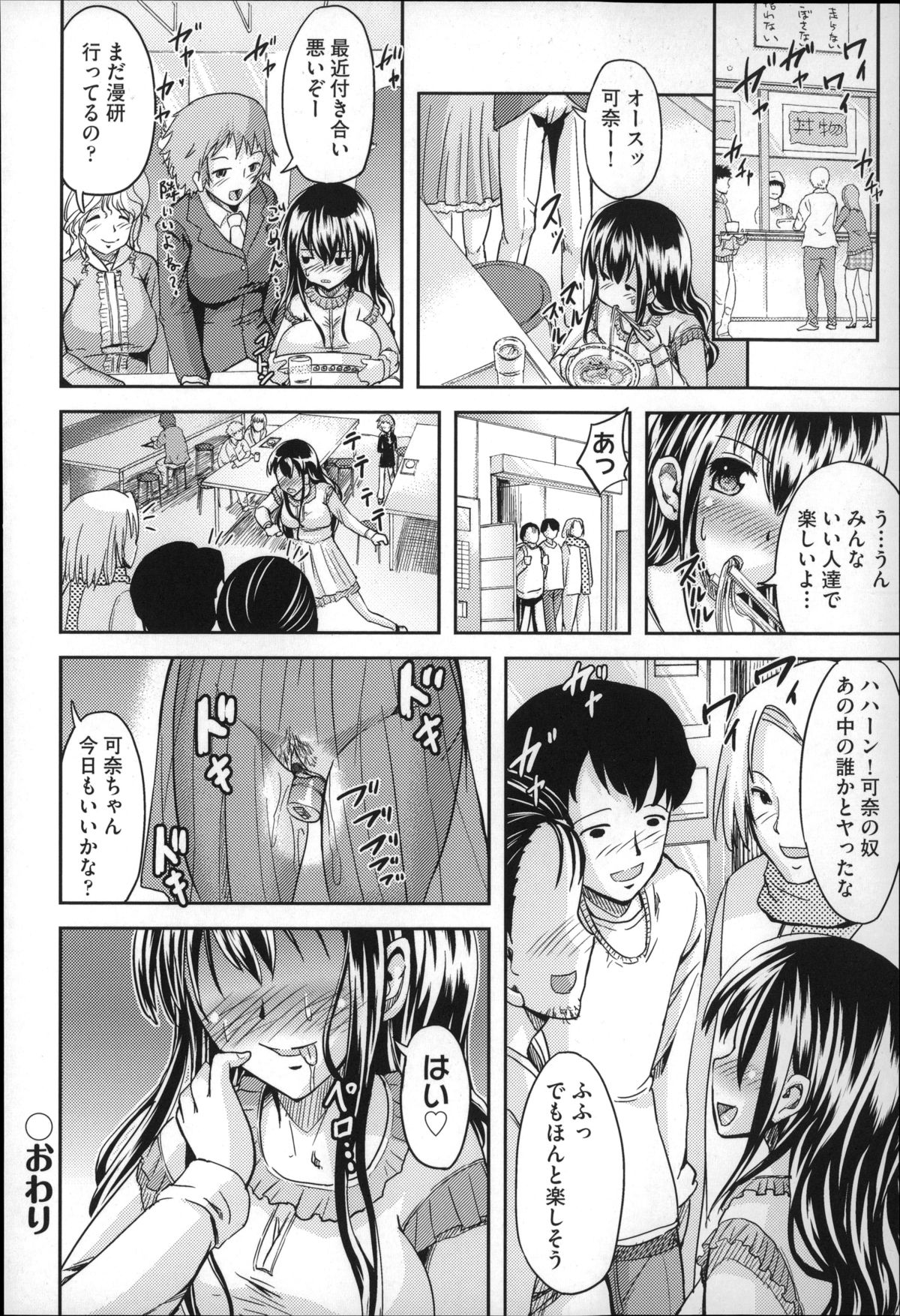 [しょうさん坊主] ふわとろ彼女。