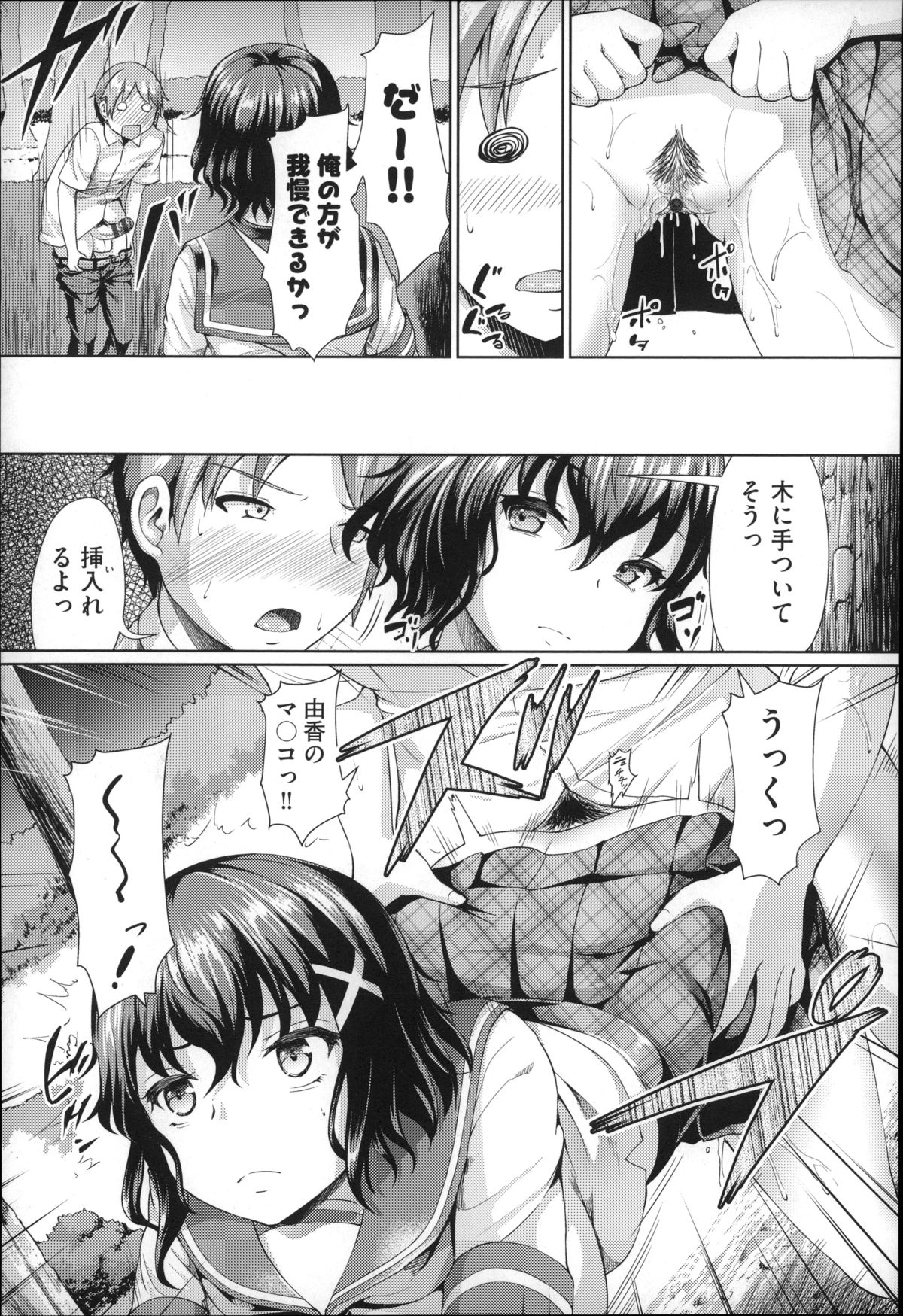 [しょうさん坊主] ふわとろ彼女。