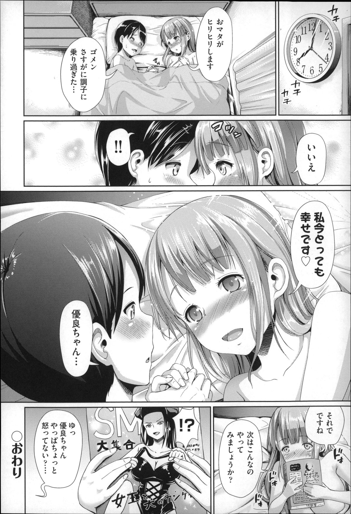 [しょうさん坊主] ふわとろ彼女。