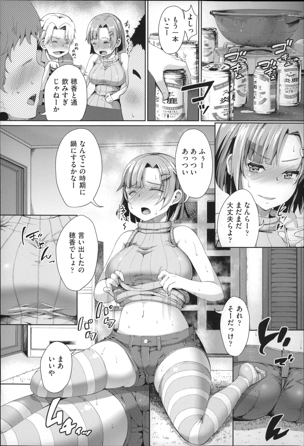 [しょうさん坊主] ふわとろ彼女。