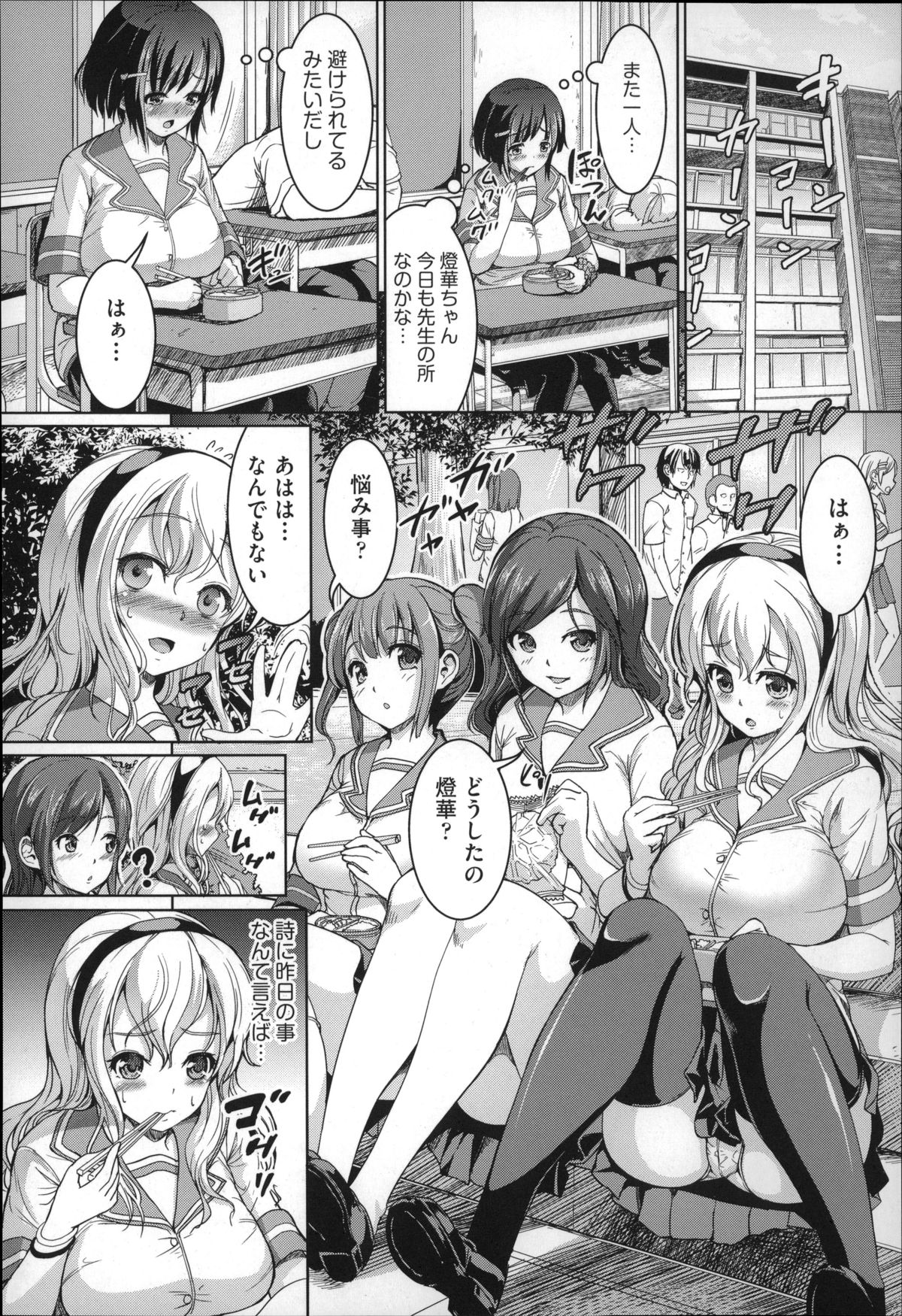 [しょうさん坊主] ふわとろ彼女。