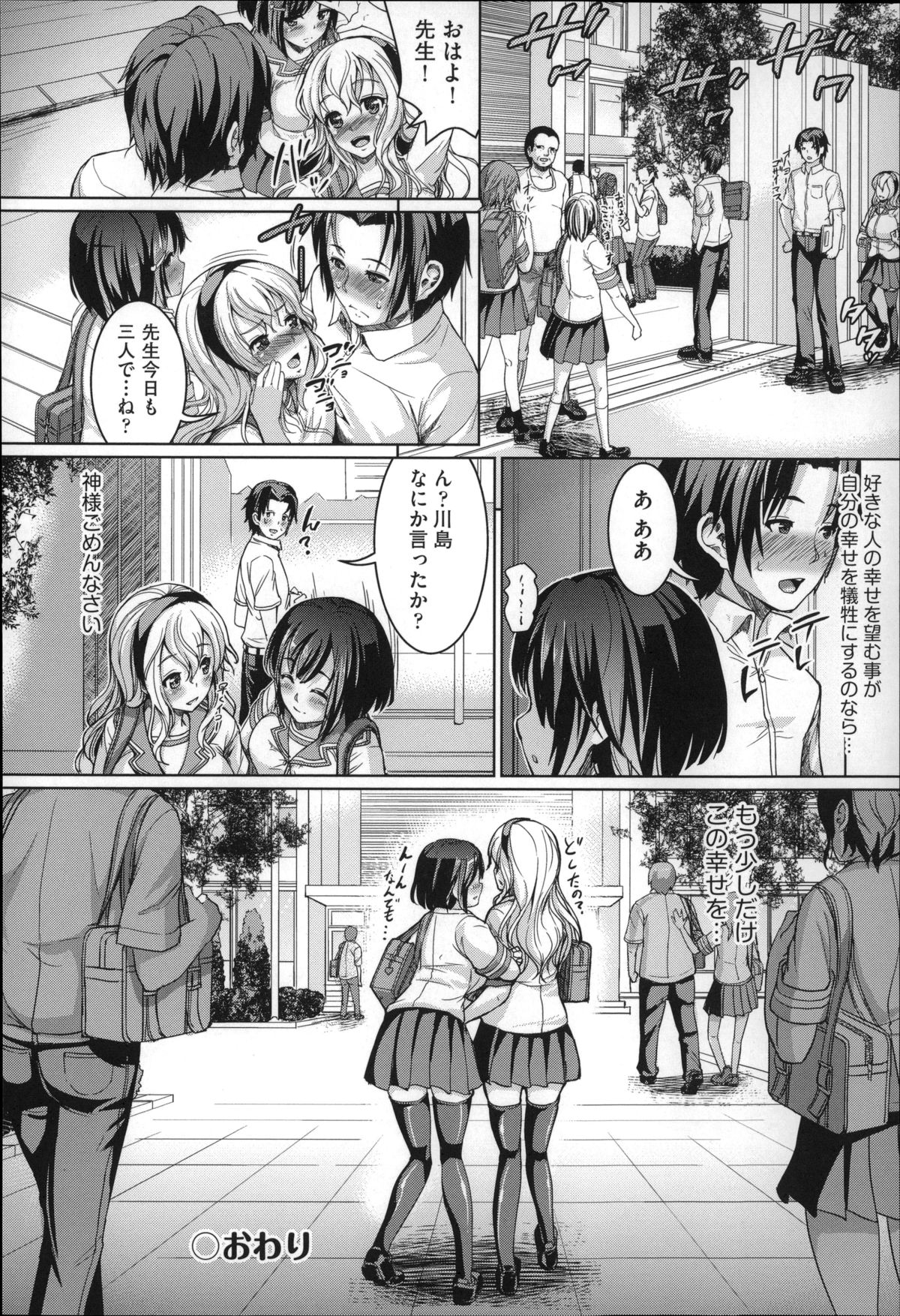 [しょうさん坊主] ふわとろ彼女。