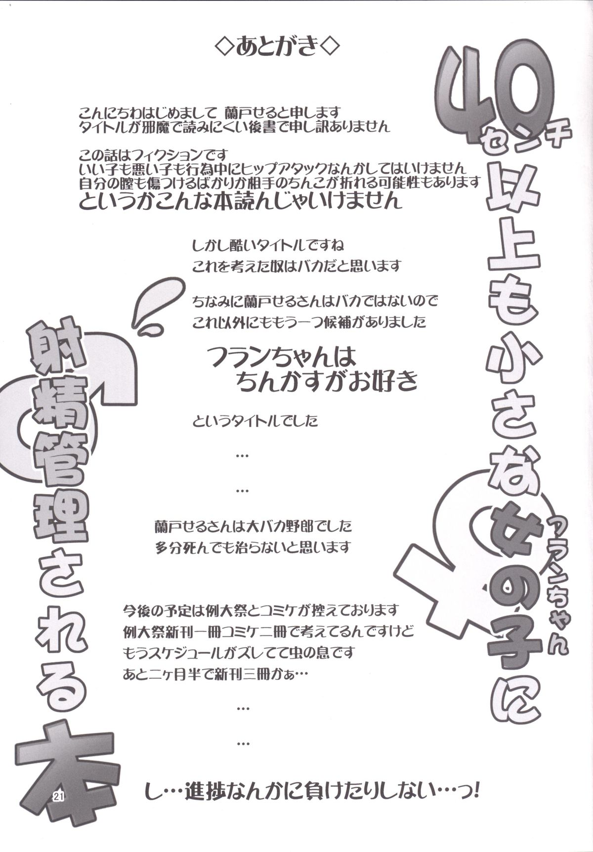 (紅楼夢10) [天使の羽 (蘭戸せる)] 40センチ以上も小さなフランちゃんに射精管理される本 (東方Project)