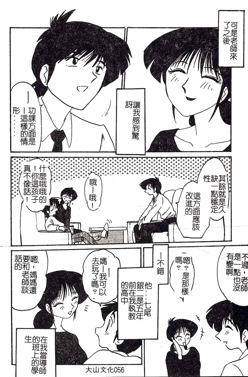 [艶々] 久枝さんの背徳日記 [中国翻訳]