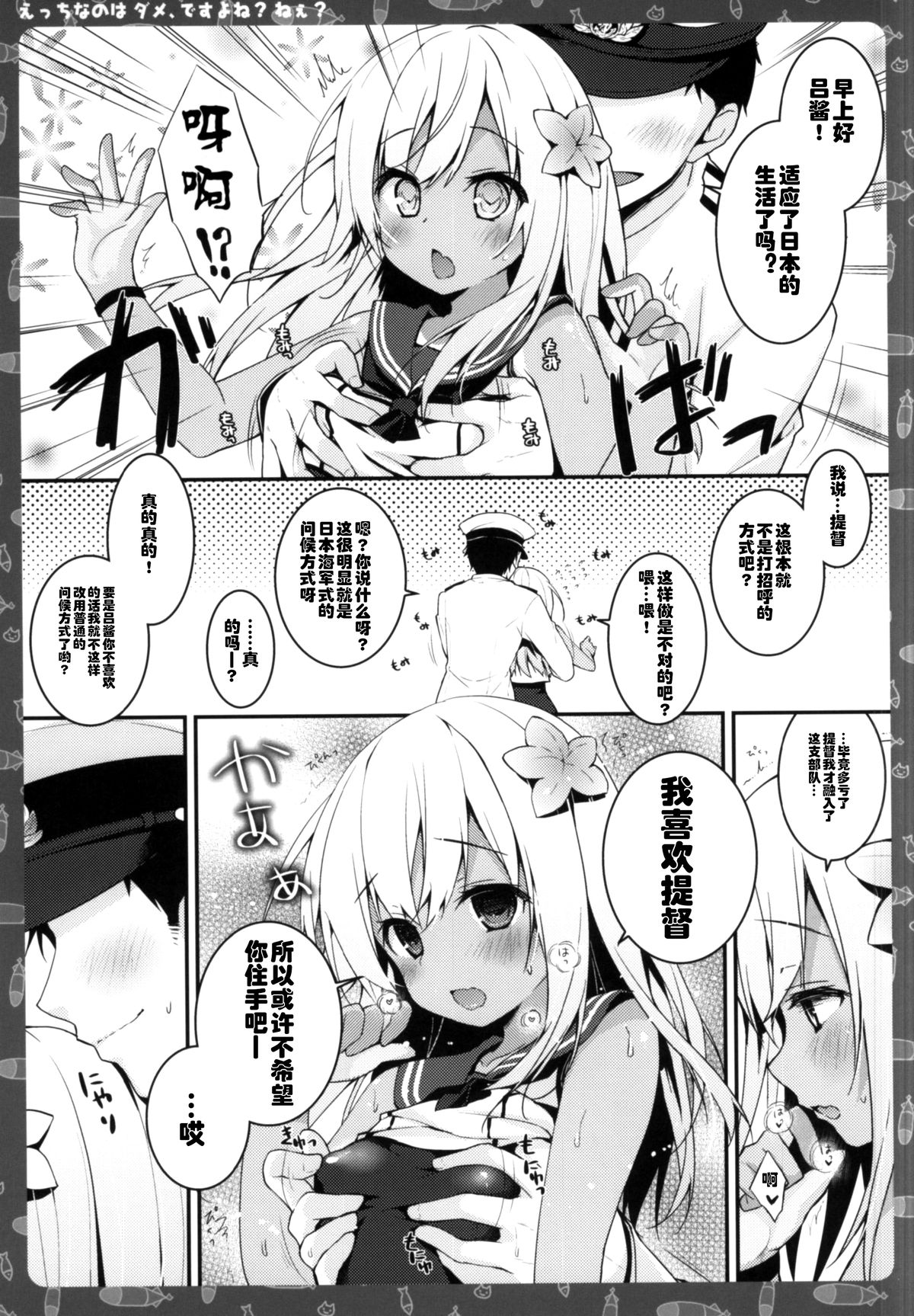 (COMIC1☆9) [きのこのみ (konomi)] えっちなのはダメ、ですよね？ねぇ？ (艦隊これくしょん -艦これ-) [中国翻訳]