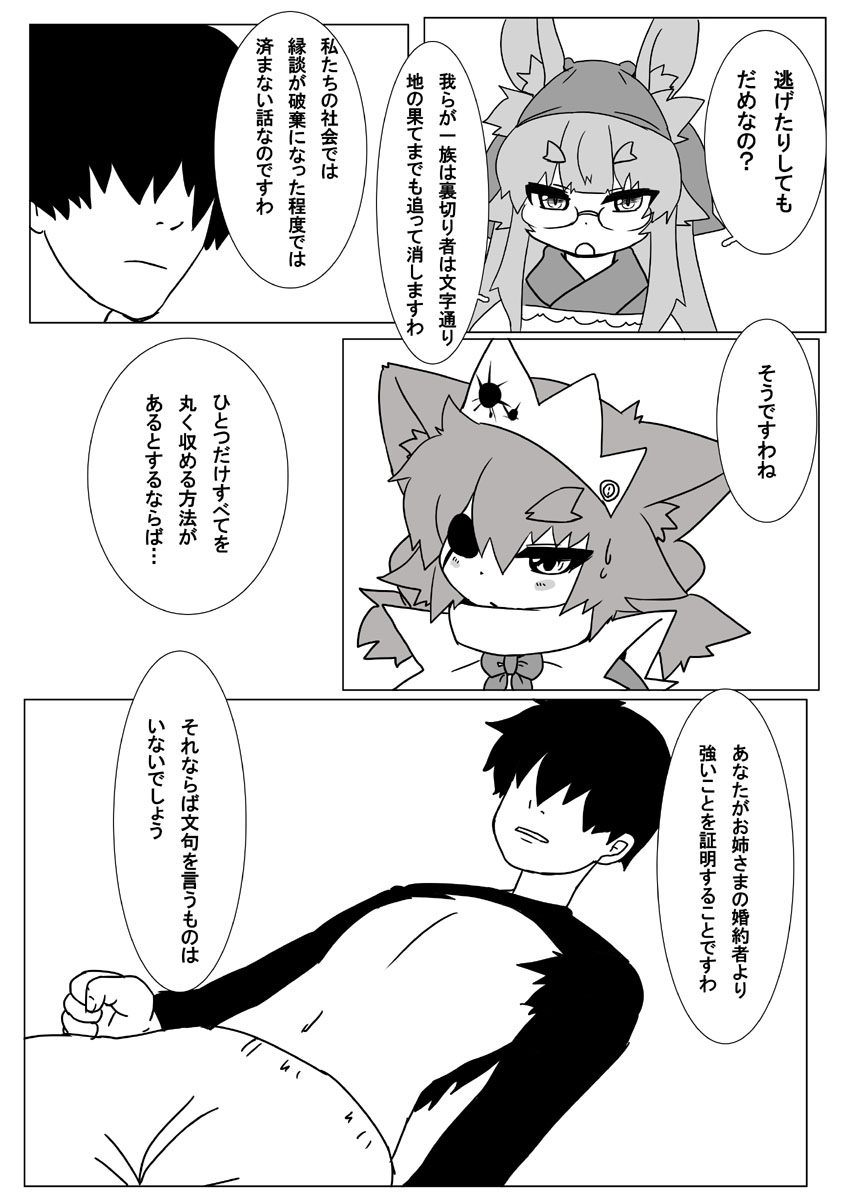 [あいざわしん] ボル香さん漫画5話