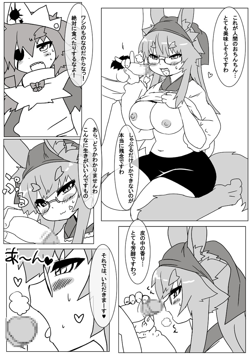 [あいざわしん] ボル香さん漫画5話