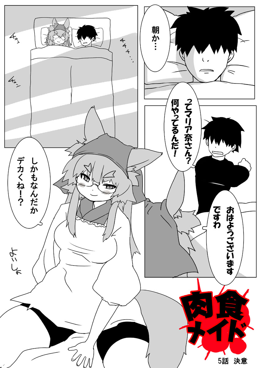 [あいざわしん] ボル香さん漫画5話