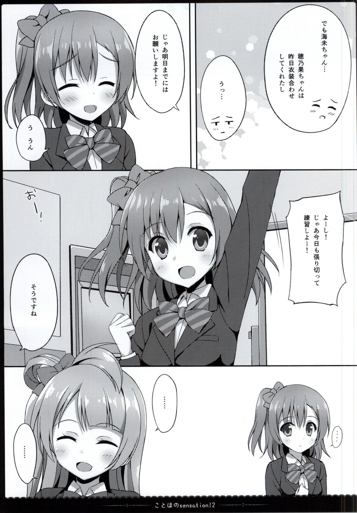 (COMIC1☆9) [4season (彩季なお)] ことほのSensation! 2 (ラブライブ!)