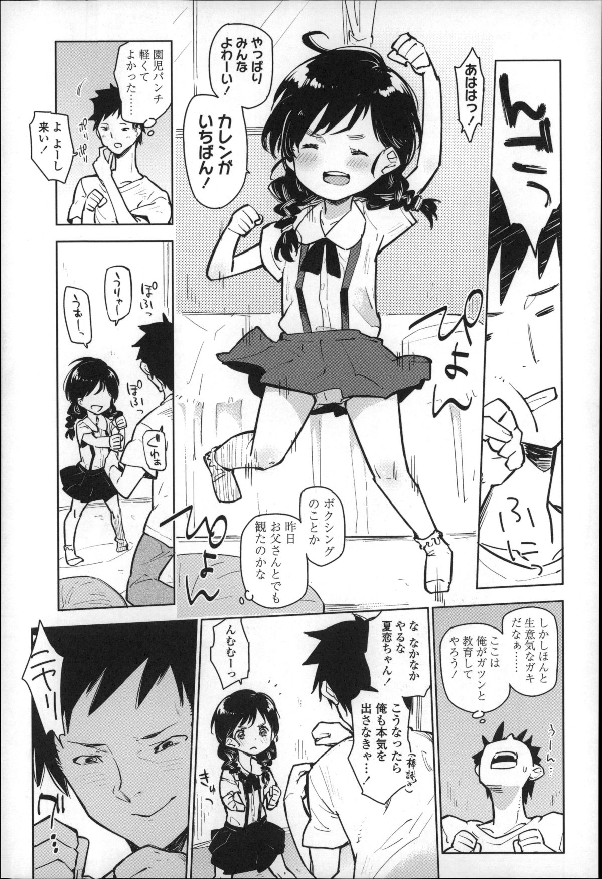 [せいほうけい] ちっぱいはせいこうのもと