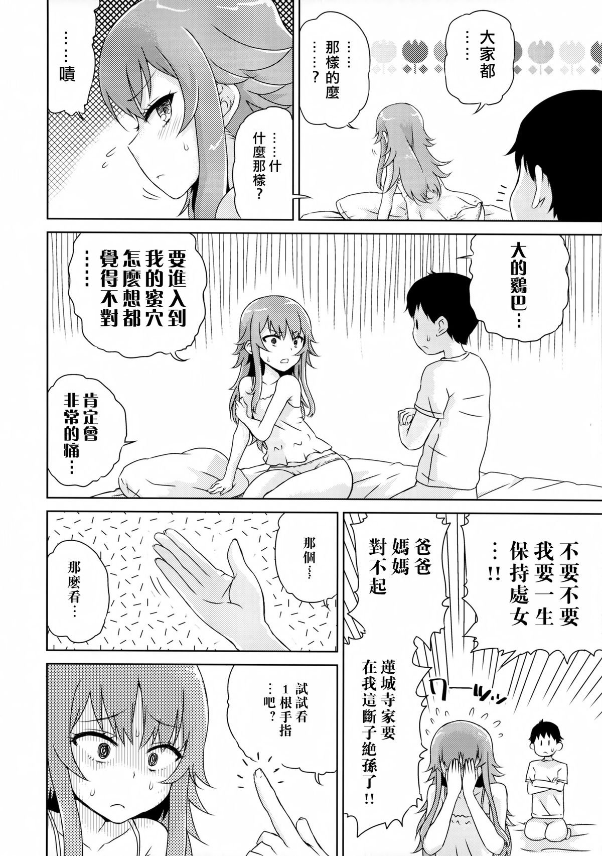 (ぷにけっと31) [有歯女陰 (廣田眞胤)] べるさまはじめて物語 (プリティーリズム) [中国翻訳]