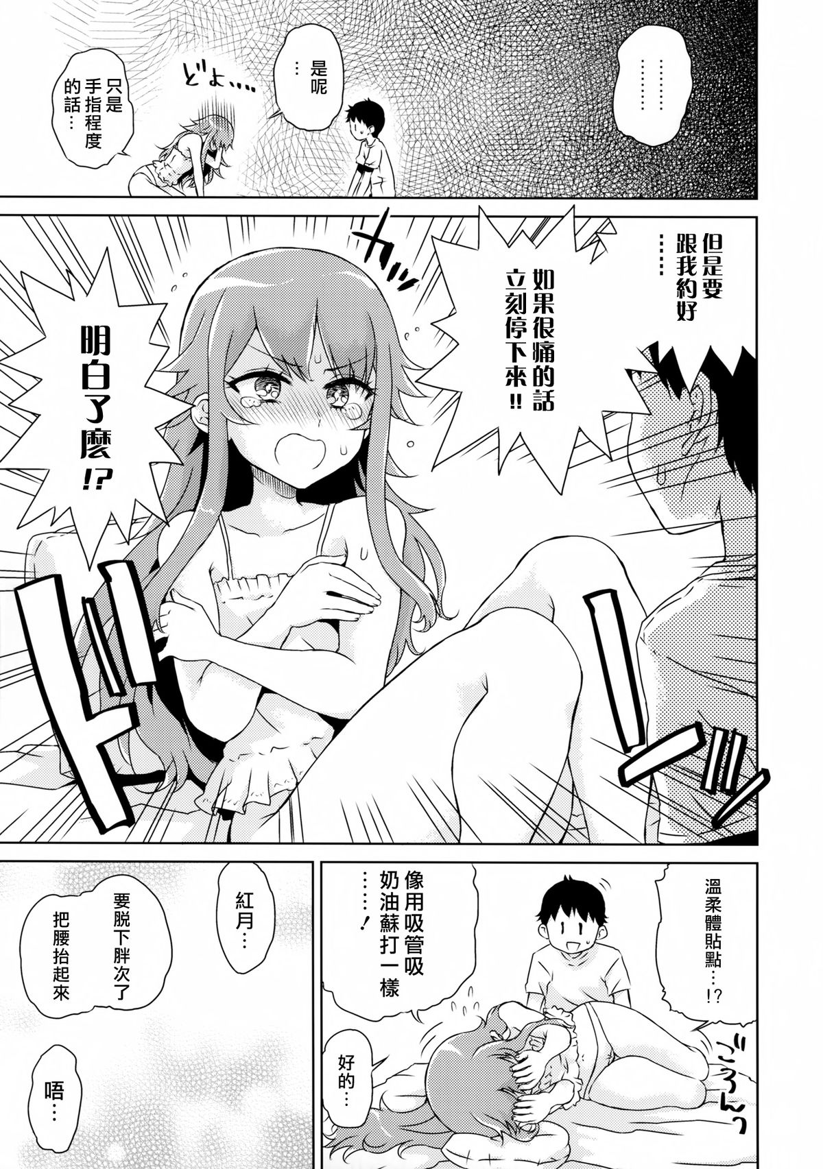 (ぷにけっと31) [有歯女陰 (廣田眞胤)] べるさまはじめて物語 (プリティーリズム) [中国翻訳]