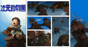 [鈴木土下座衛門] 次元動物園