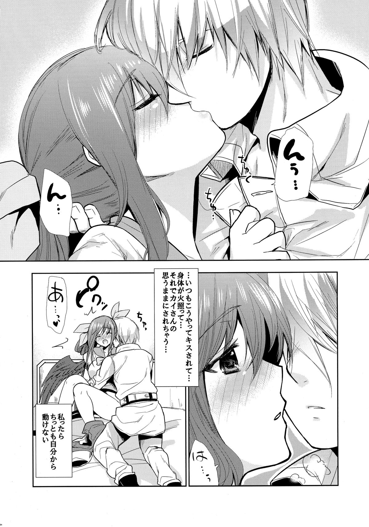 (COMIC1☆9) [珠秋 (狼亮輔)] 連理之枝:再録 (ギルティギア)