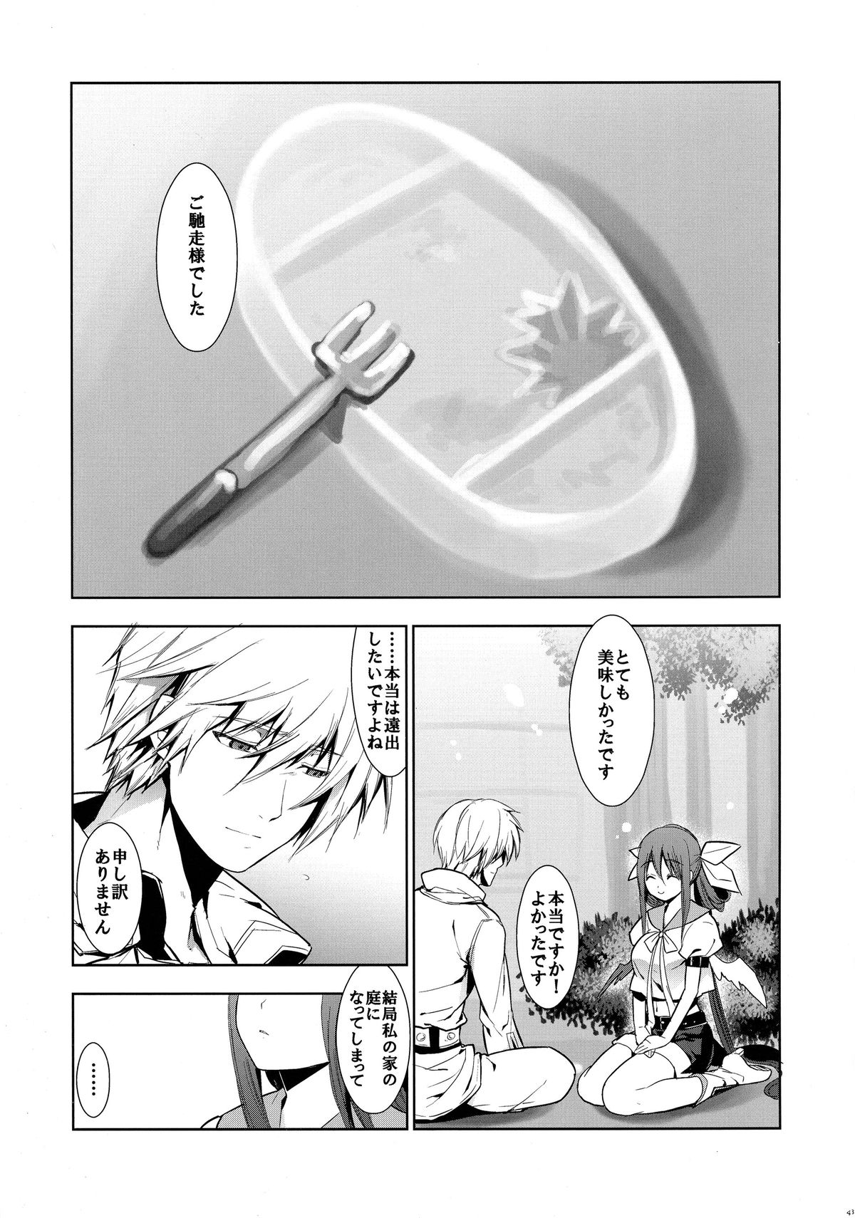 (COMIC1☆9) [珠秋 (狼亮輔)] 連理之枝:再録 (ギルティギア)