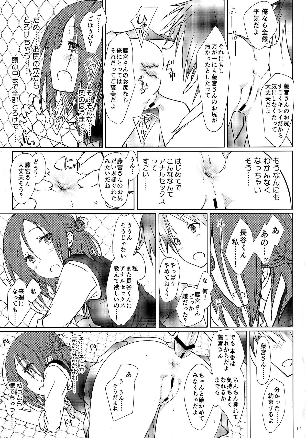 (C87) [超平板小娘電視台 (ほっけうるふ)] 「友達とのセックスの続き。」 (一週間フレンズ。)