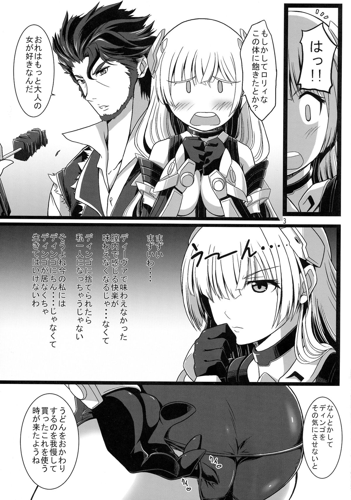 (COMIC1☆9) [幻影帝都 (けびいし、しーあーる、超絶野朗)] OUTER HEAVEN (楽園追放 -Expelled from Paradise-)