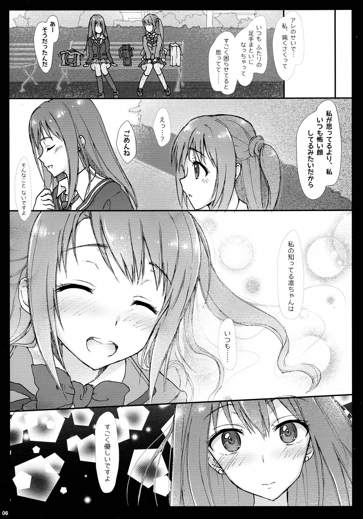 (ふたけっと11) [サムライ忍者GREENTEA (サムライ忍者GREENTEA)] AND THEY LIVED happily ever after... 002 (アイドルマスターシンデレラガールズ)