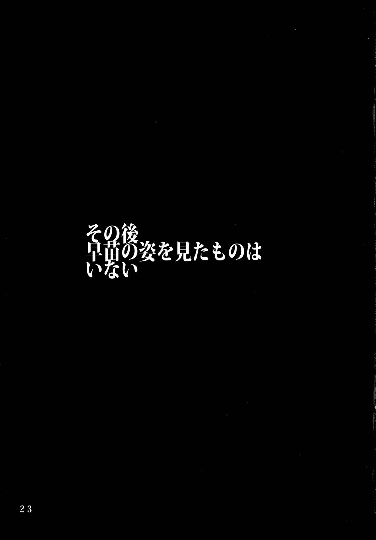 (例大祭12) [穴ふたつ (ヱナジー)] さなしぼり (東方Project)