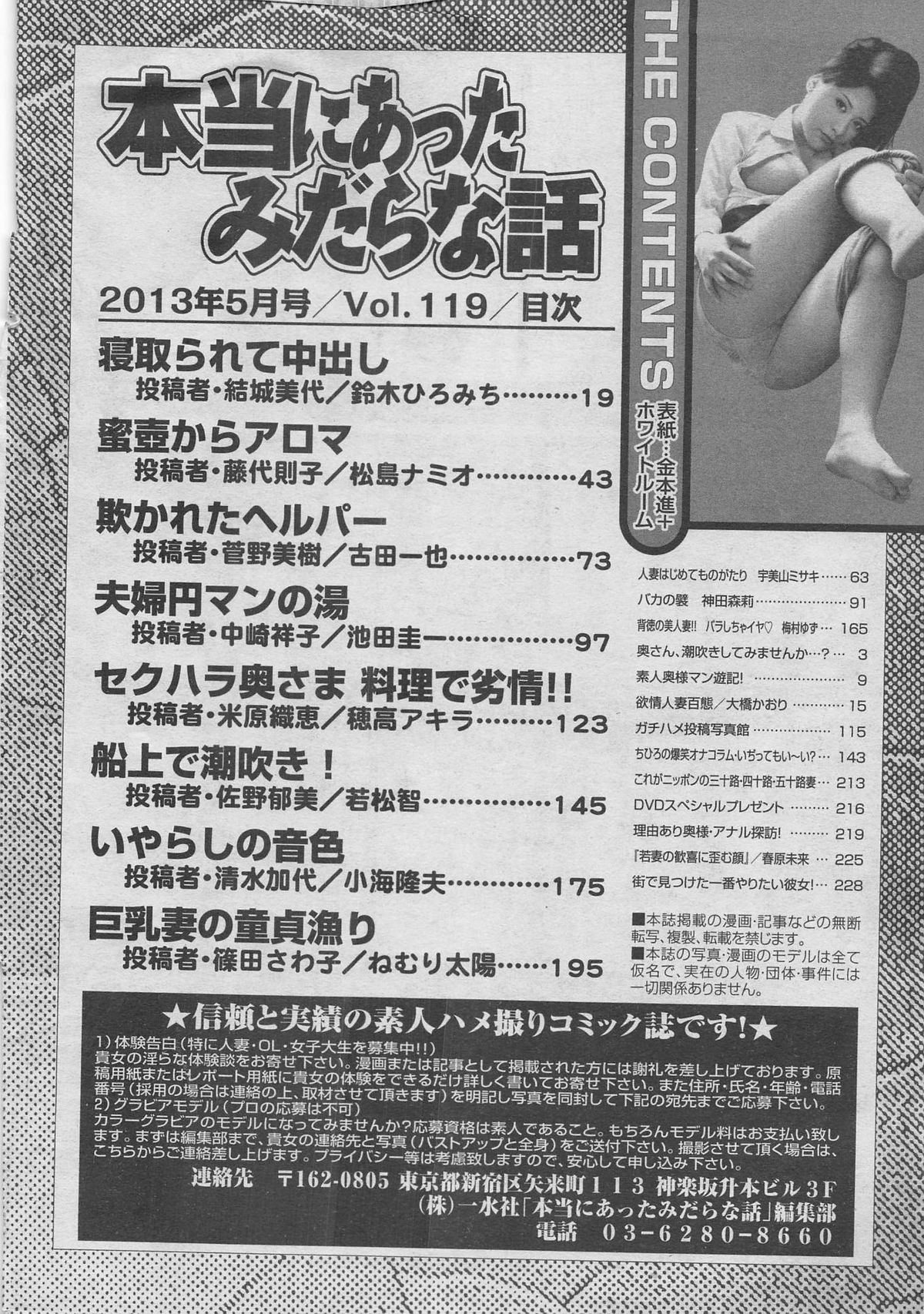 本当にあったみだらな話 2013年5月号