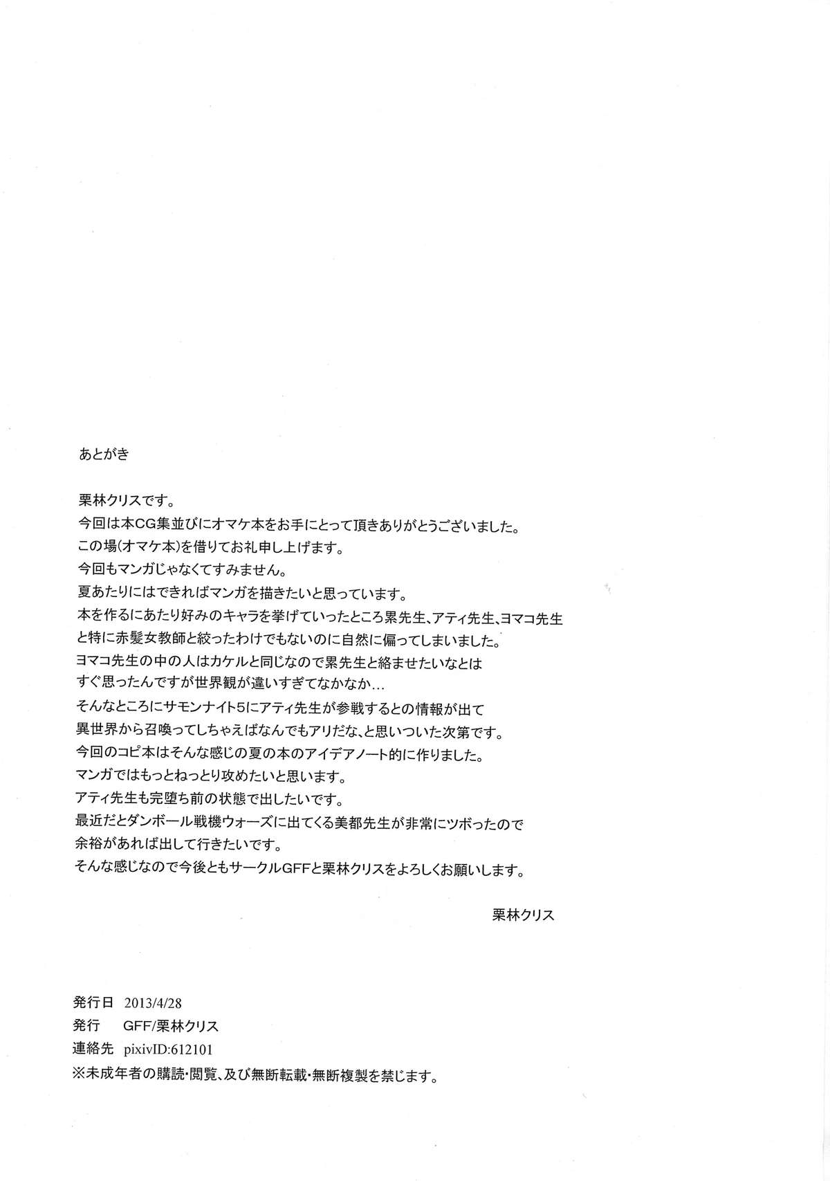 (COMIC1☆7) [GFF (栗林クリス)] リィンバウム教育実習 (サモンナイト)