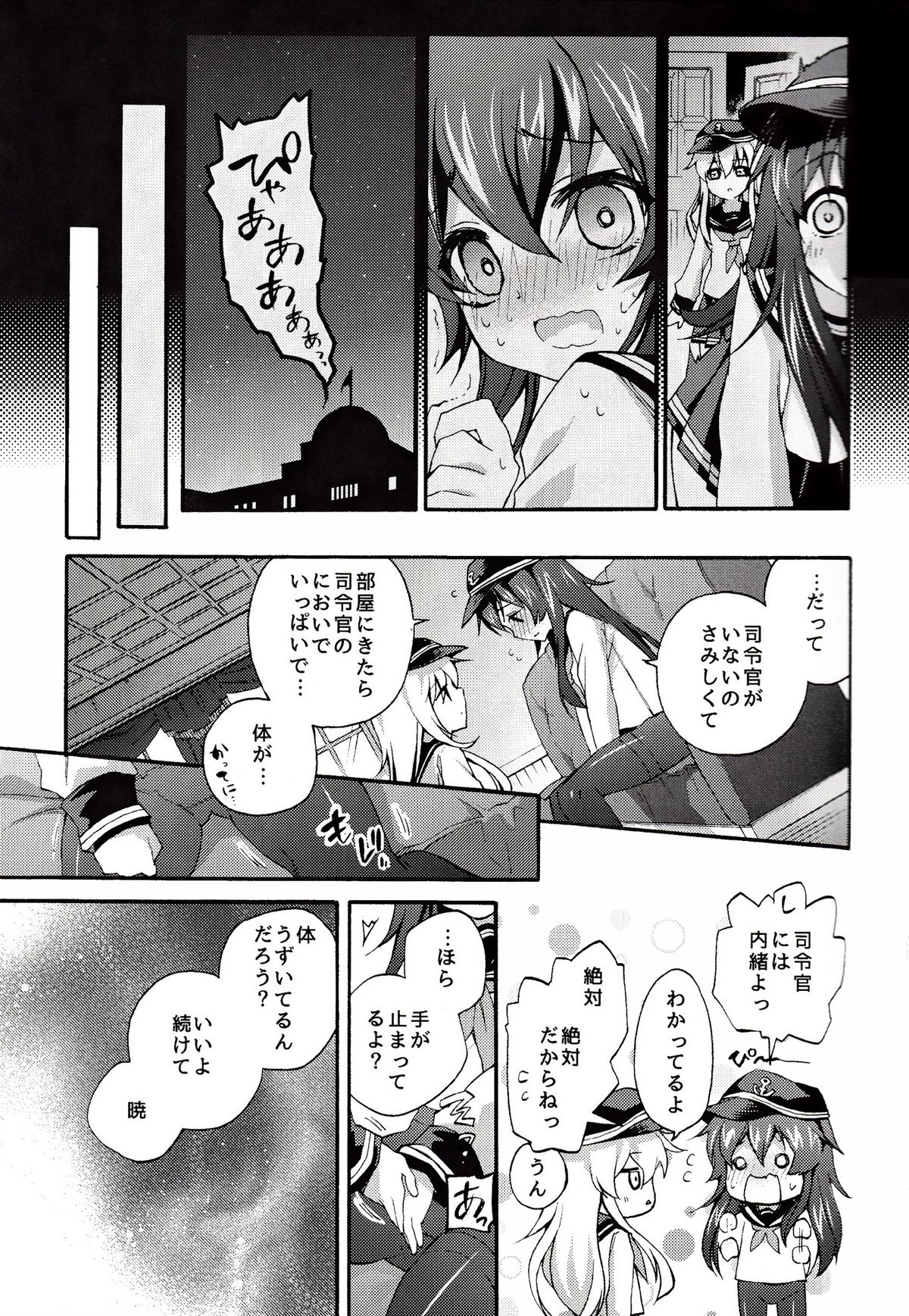 (C87) [K+W (ささちん)] 提督のいない夜に (艦隊これくしょん -艦これ-)