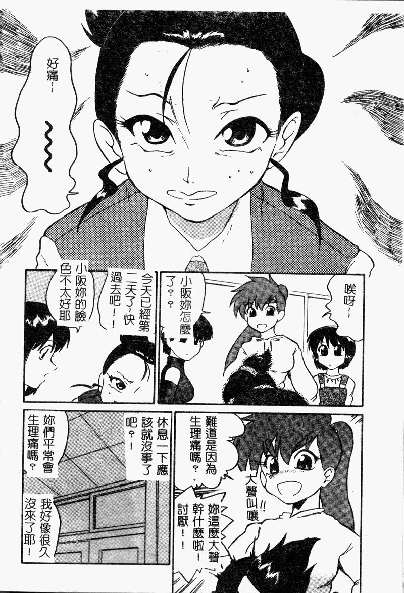 [どざむら] ちきゅうのひみつ [中国翻訳]