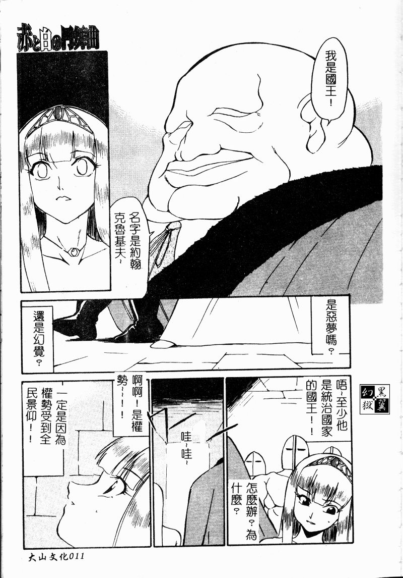 [どざむら] ちきゅうのひみつ [中国翻訳]