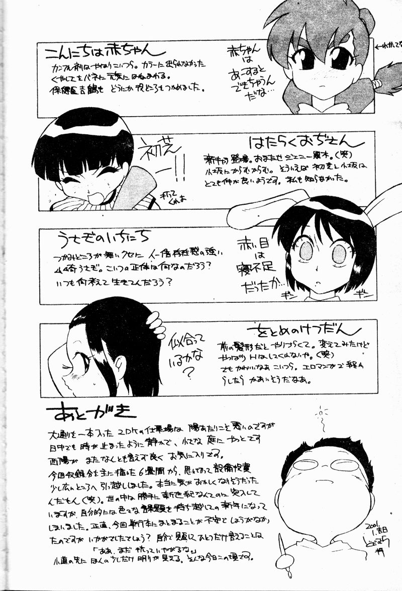 [どざむら] ちきゅうのひみつ [中国翻訳]