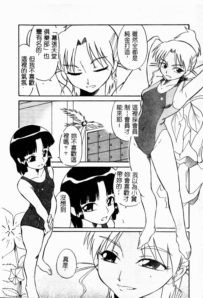 [どざむら] ちきゅうのひみつ [中国翻訳]