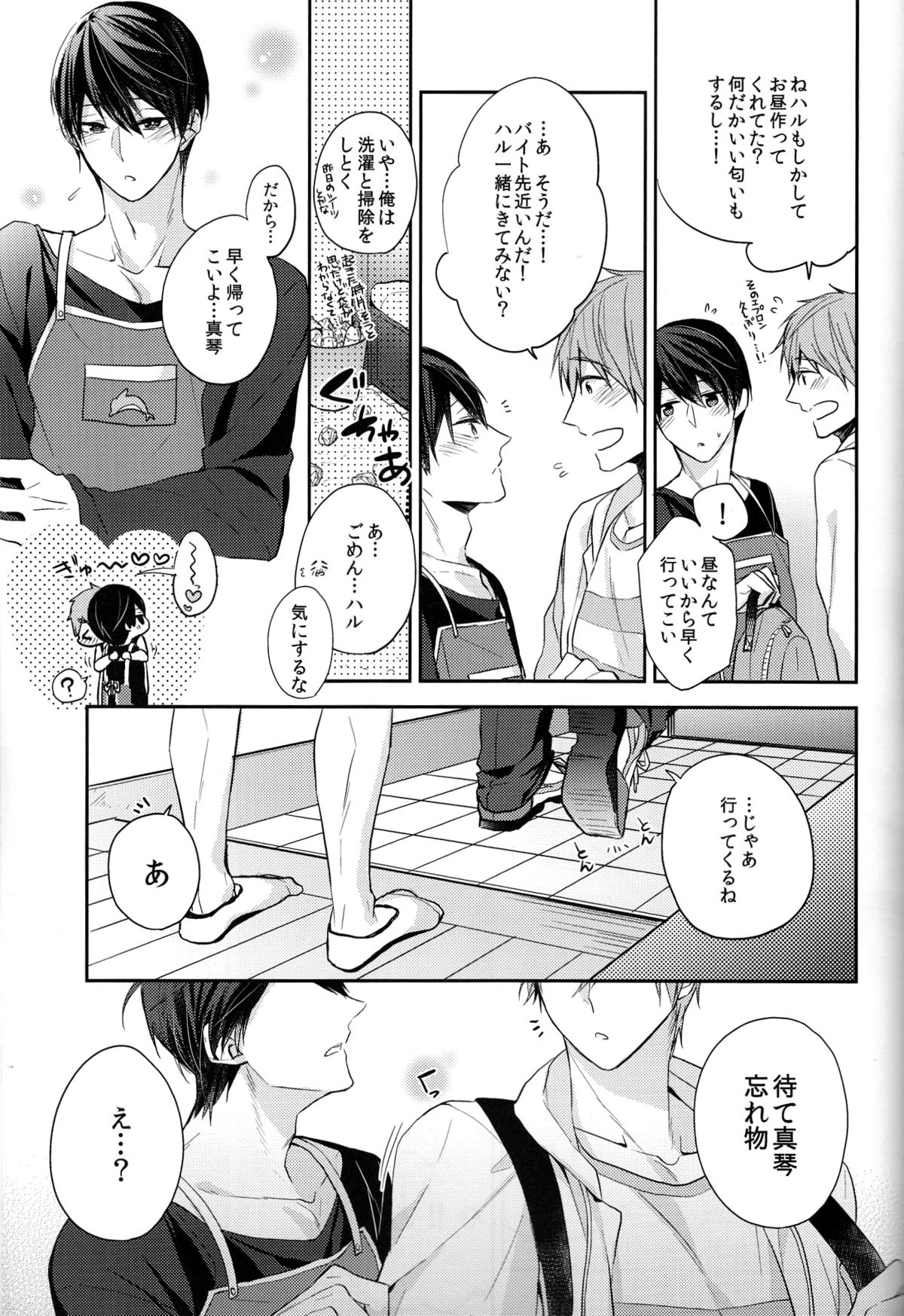 (HARUCC20) [CrashRush (げっし)] 家まで30分+会えない時間 (Free!)