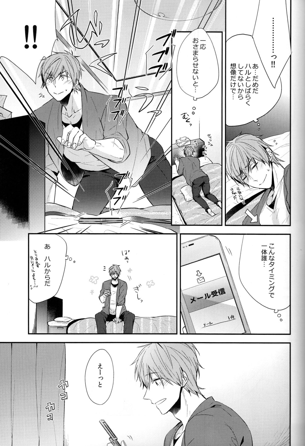 (HARUCC20) [CrashRush (げっし)] 家まで30分+会えない時間 (Free!)