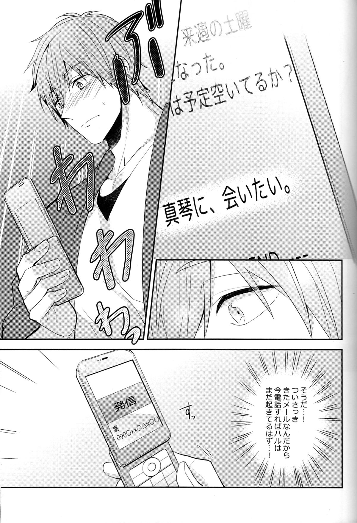 (HARUCC20) [CrashRush (げっし)] 家まで30分+会えない時間 (Free!)