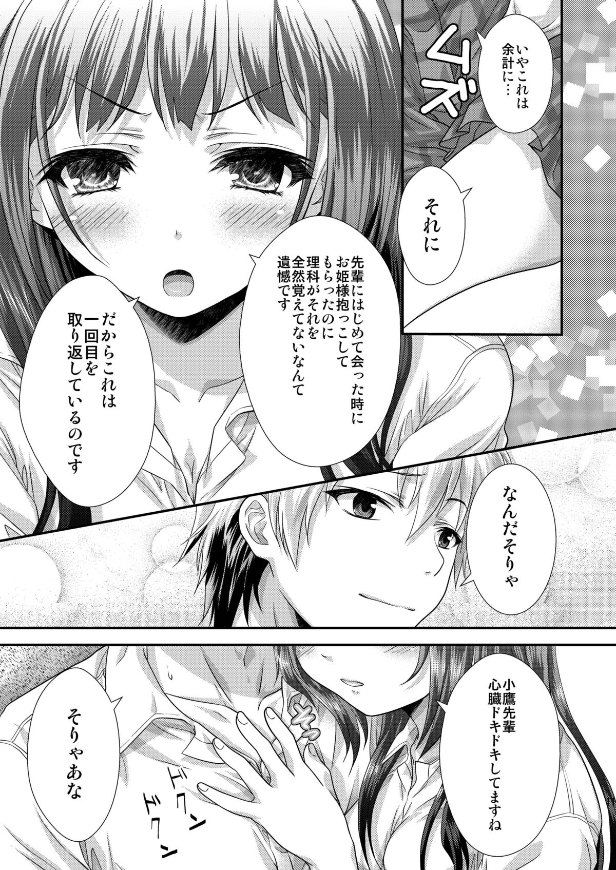 [あなろぐストア (ゴマタマゴ)] 理科も勘定にいれてください (僕は友達が少ない) [DL版]