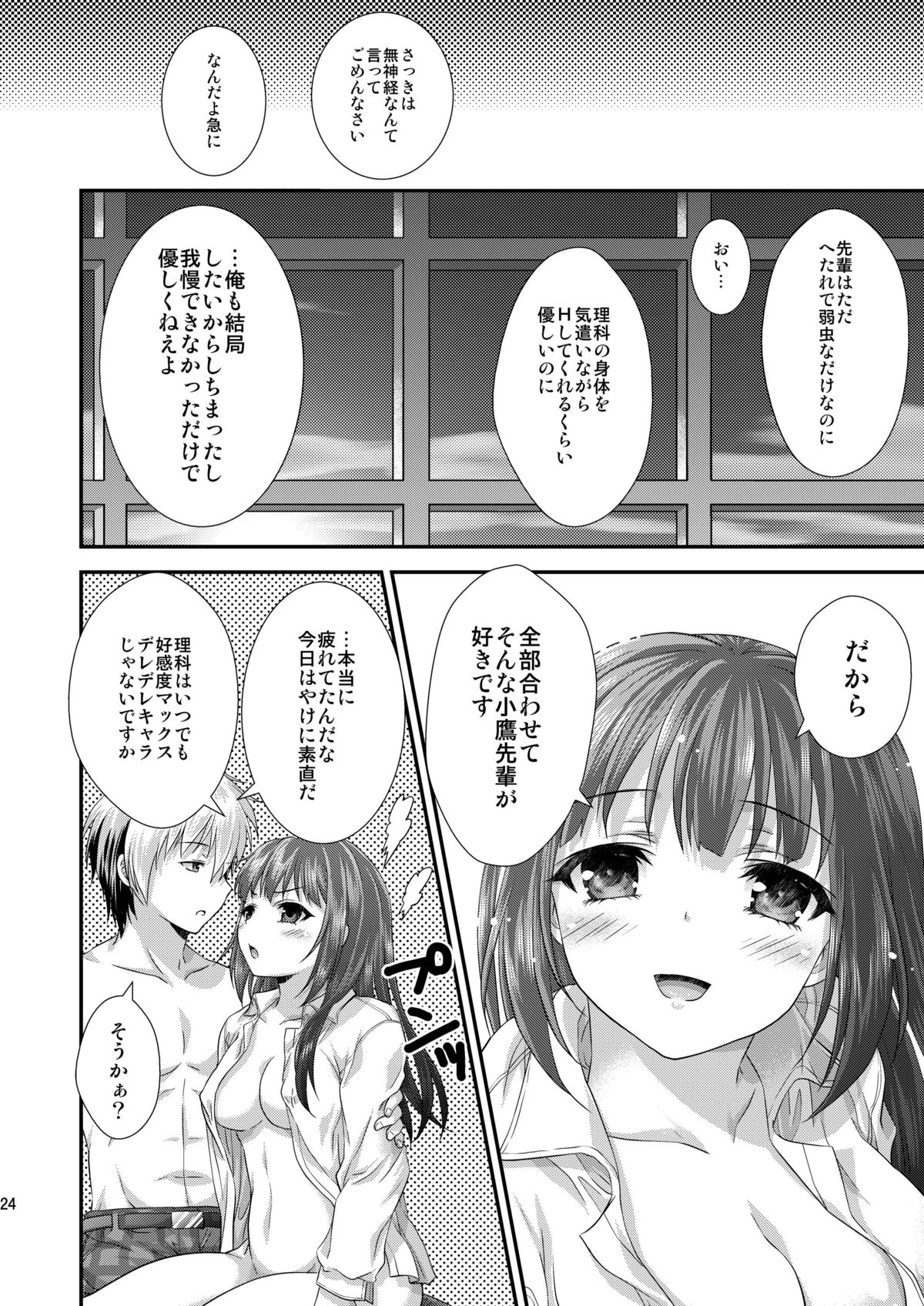 [あなろぐストア (ゴマタマゴ)] 理科も勘定にいれてください (僕は友達が少ない) [DL版]