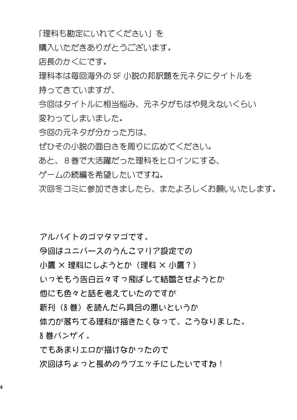 [あなろぐストア (ゴマタマゴ)] 理科も勘定にいれてください (僕は友達が少ない) [DL版]