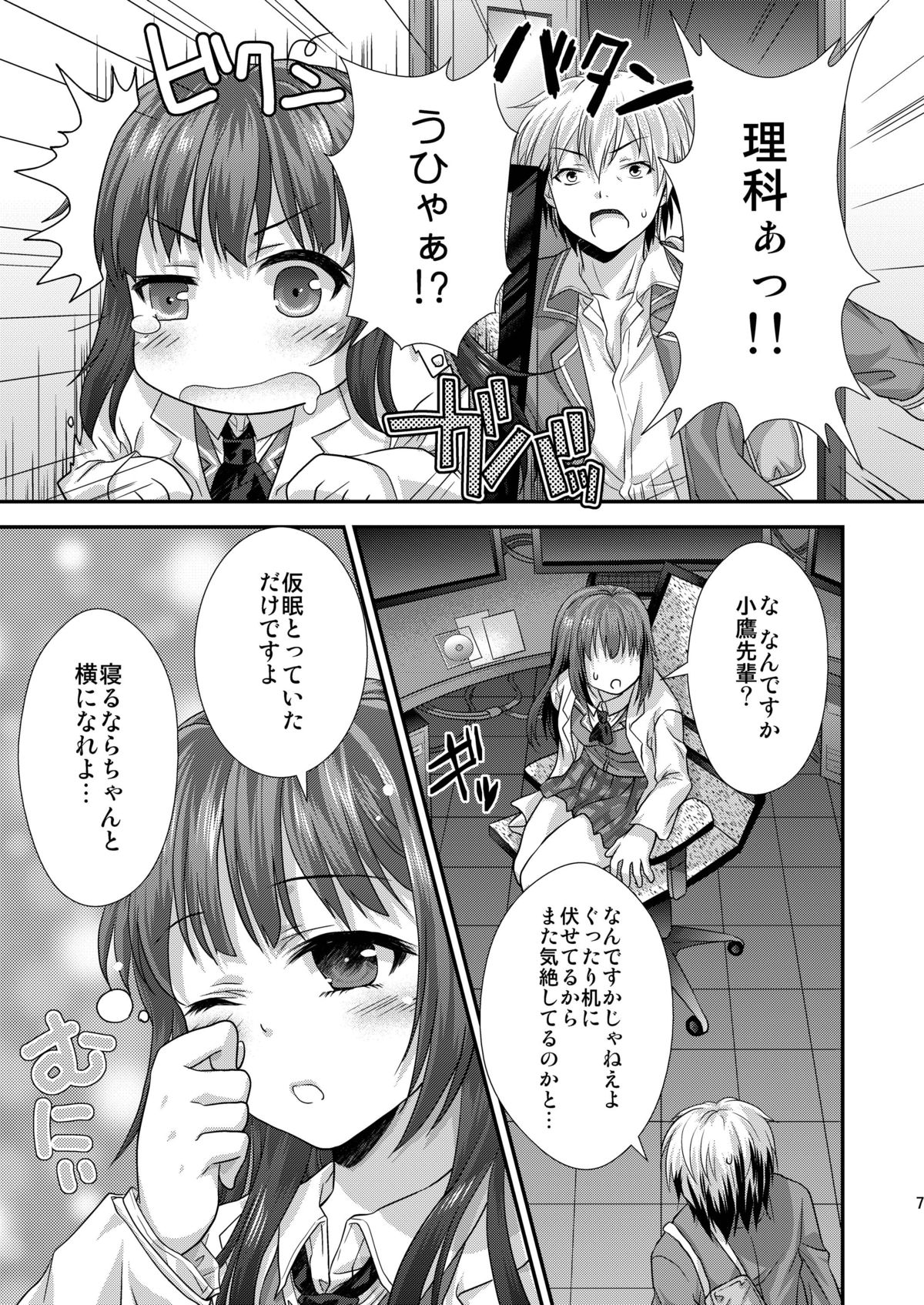 [あなろぐストア (ゴマタマゴ)] 理科も勘定にいれてください (僕は友達が少ない) [DL版]