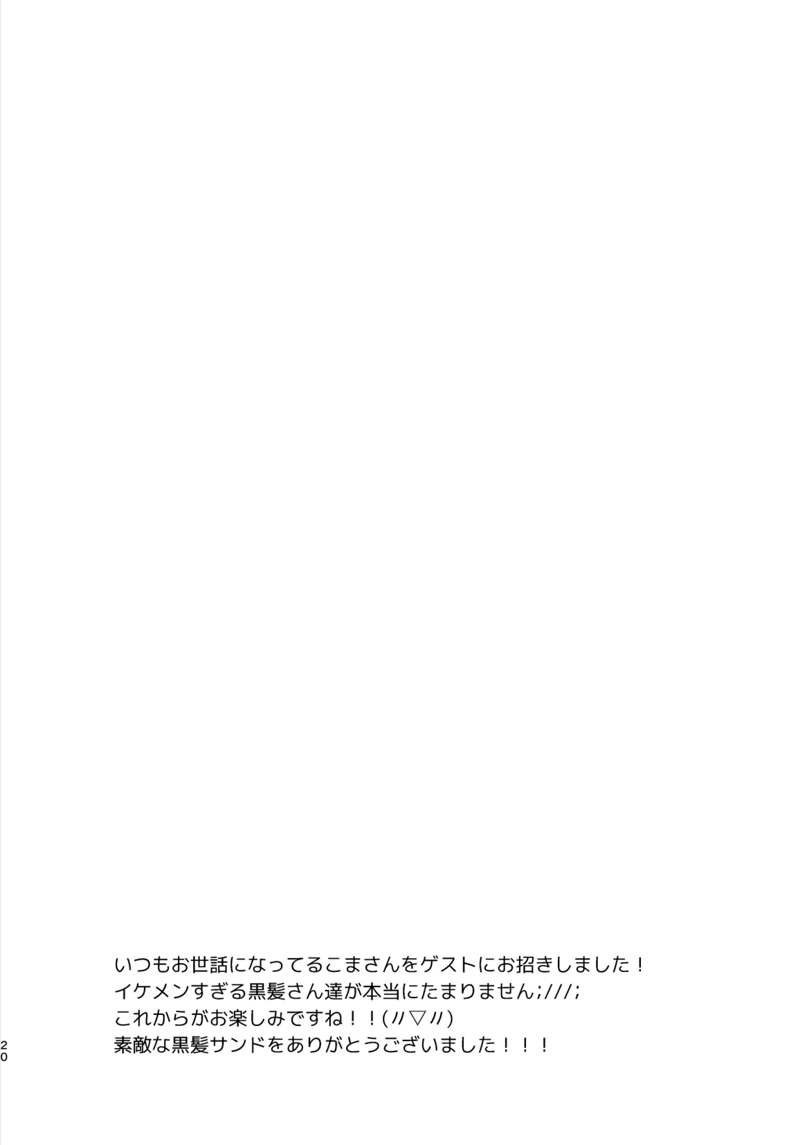 [fragile (ゆりげ)] 黒髪サンド! (Free!) [DL版]