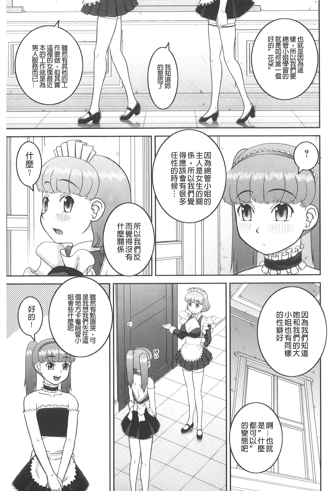 [樺島あきら] 露出変態マニュアル [中国翻訳]