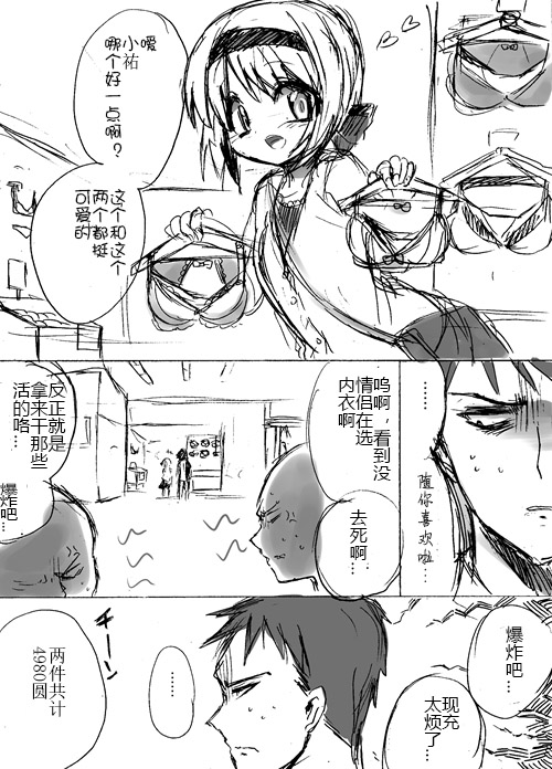 [孝至] TS彼氏と両刀彼女 [中国翻訳]