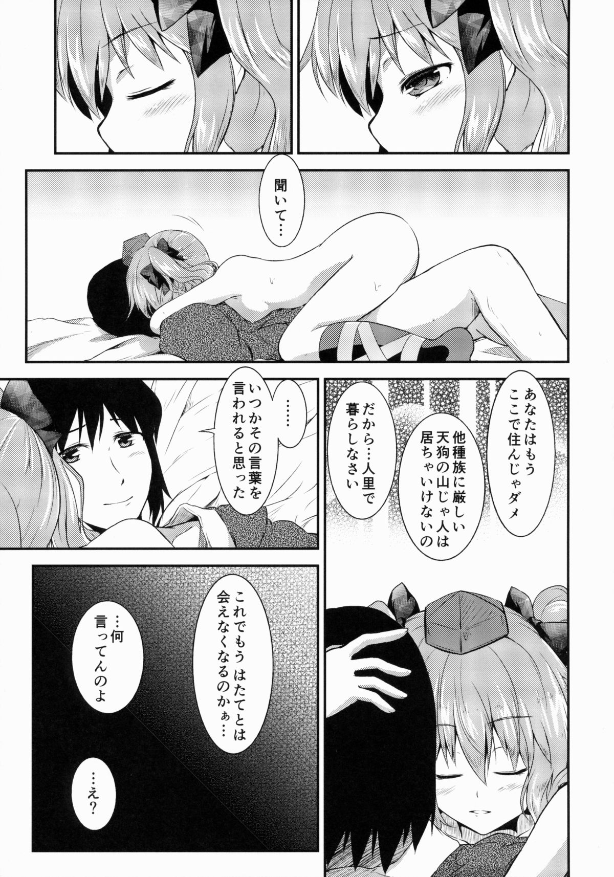 (例大祭12) [天狗症候群 (皆瀬たまき)] 恋スルはたて (東方Project)