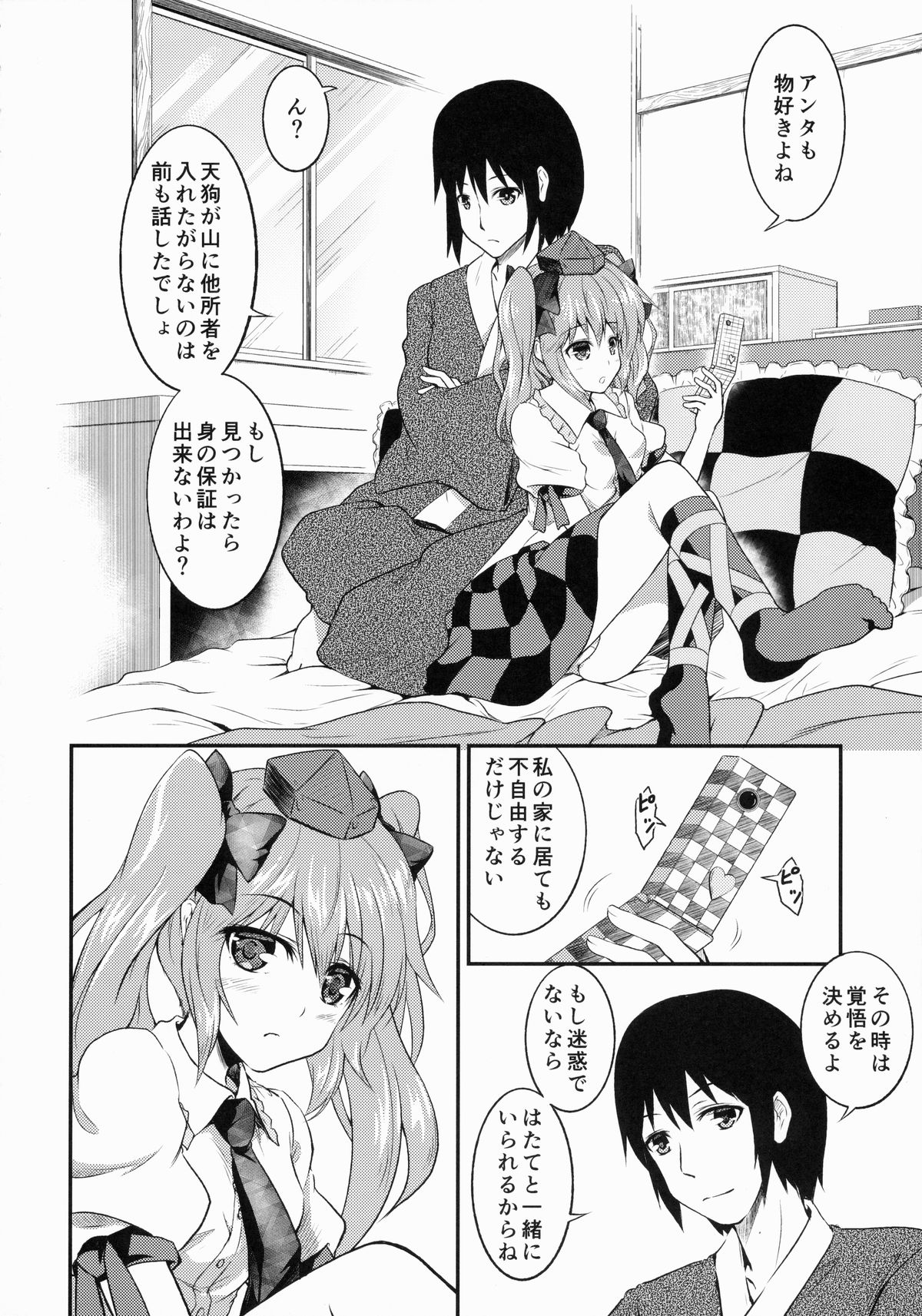 (例大祭12) [天狗症候群 (皆瀬たまき)] 恋スルはたて (東方Project)