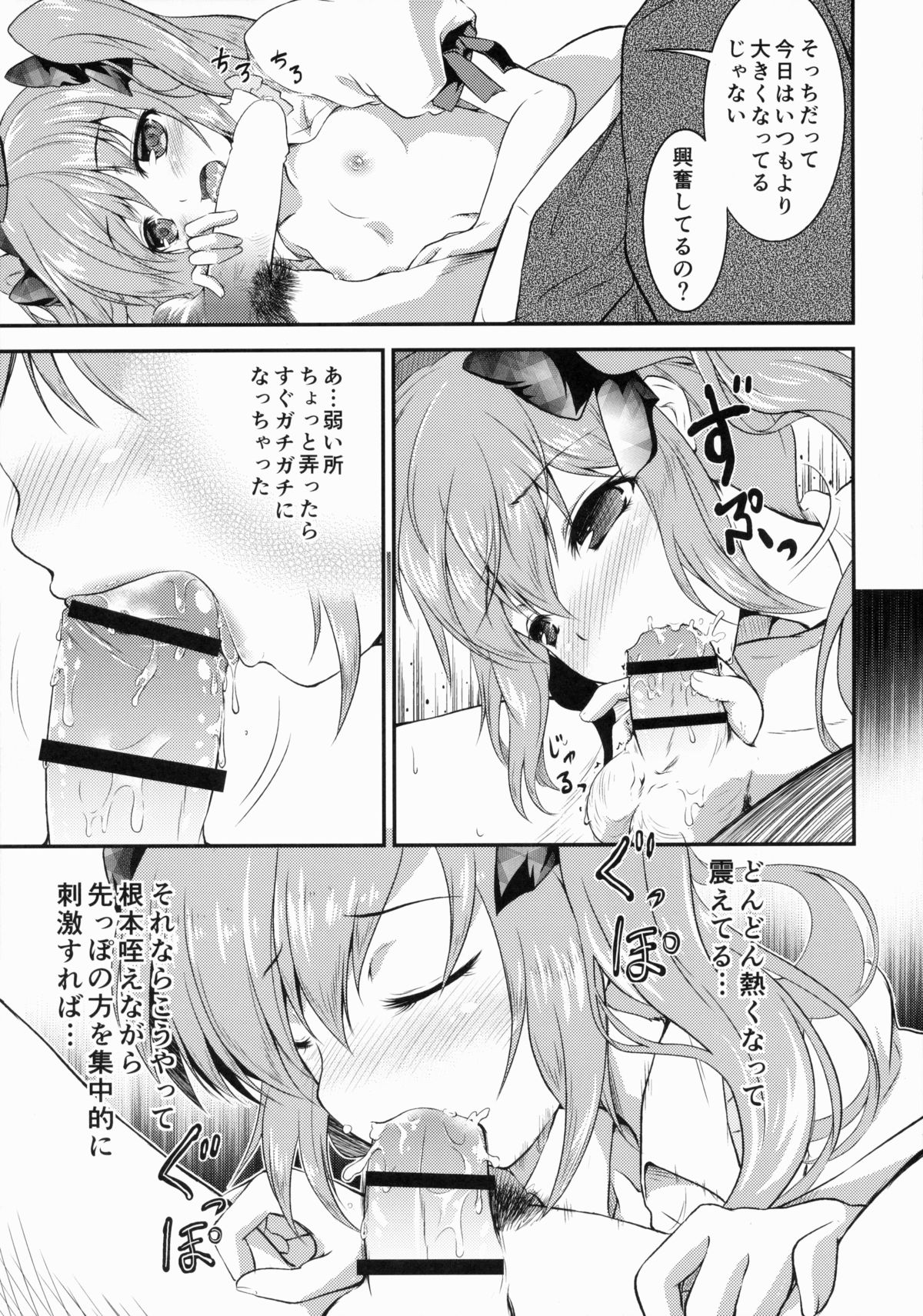 (例大祭12) [天狗症候群 (皆瀬たまき)] 恋スルはたて (東方Project)