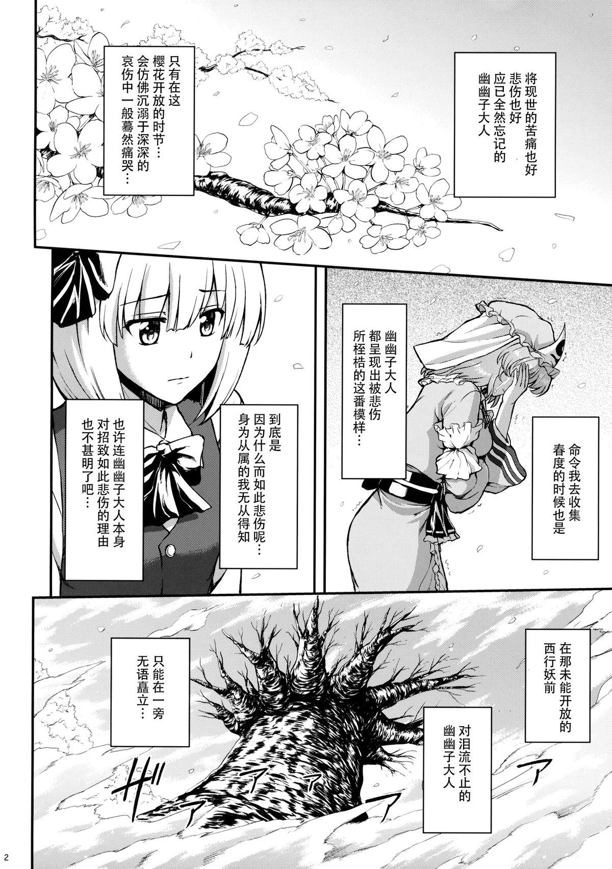 (例大祭12) [PROTMIND (たつみやもとかず)] 悲しみの季節 (東方Project) [中国翻訳]